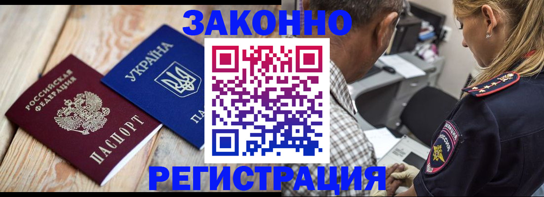 прописка иностранных граждан в Усть-Лабинске