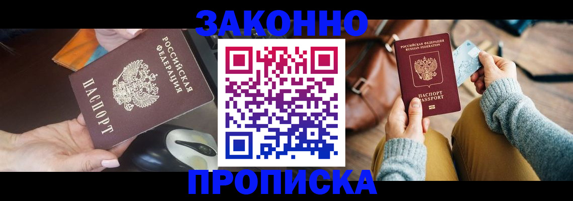 прописка для военкомата в Усть-Лабинске